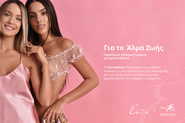 Limited Collection Άλμα Ζωής